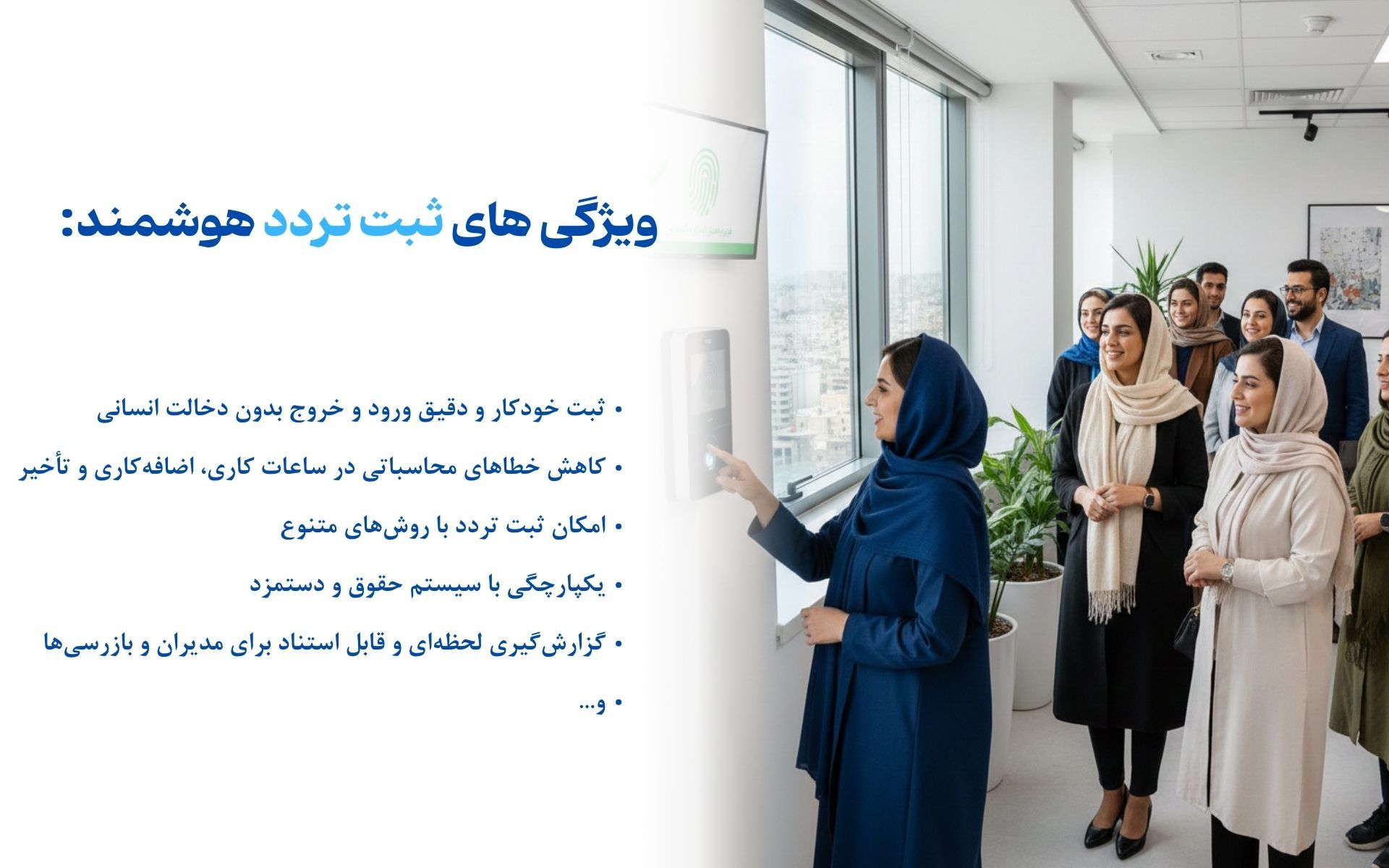 سیستم حضور و غیاب جدید